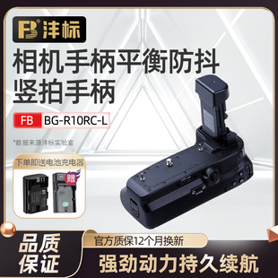 R10相机电池匣适用于佳能EOS E6NH电池盒配件拍照 R6手柄兼电池盒BG R10微单竖拍手柄LP R5C 沣标BG