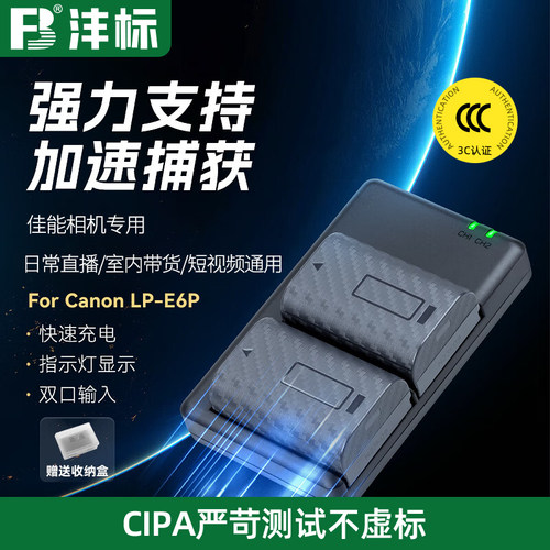 沣标LP-E6P相机电池R52