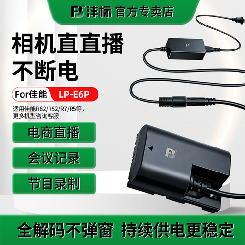 沣标LP-E6P假电池佳能EOS R5 II R5C R6 R7 5D4 5D3 6D2 80d 5DSR 90D 6D相机单反模拟NH外接5dmark4适配器DR
