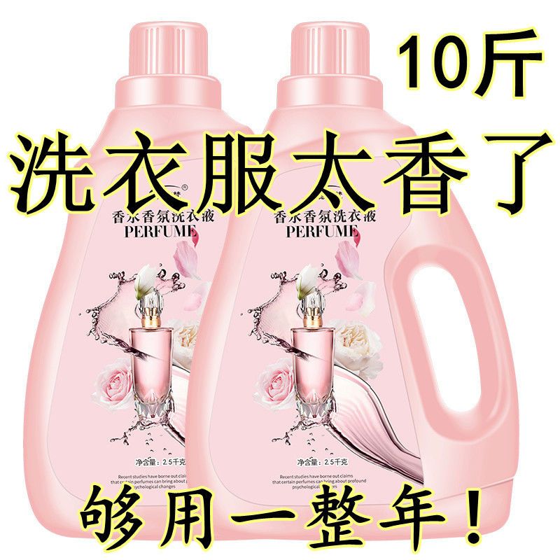 正品香水洗衣液香味持久超香强力去污渍，家用大瓶2-10斤整箱大容量-第2张图片-提都小院