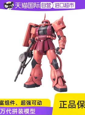 【自营】万代 高达拼装 MG 红彗星夏亚专用红渣古 VER.2.0 红扎古