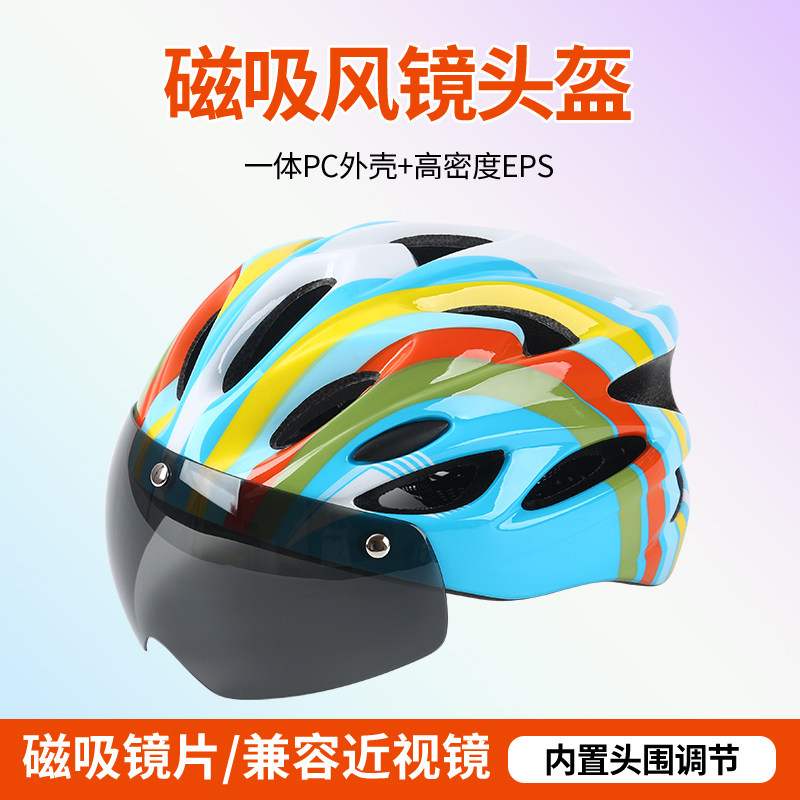 儿童款骑行头盔一体PC外壳磁吸风镜防晒透气户外运动专用轻便护目,自行车/骑行装备/零配件,骑行头盔,淘宝优惠券,粉丝福利购,淘宝优惠卷
