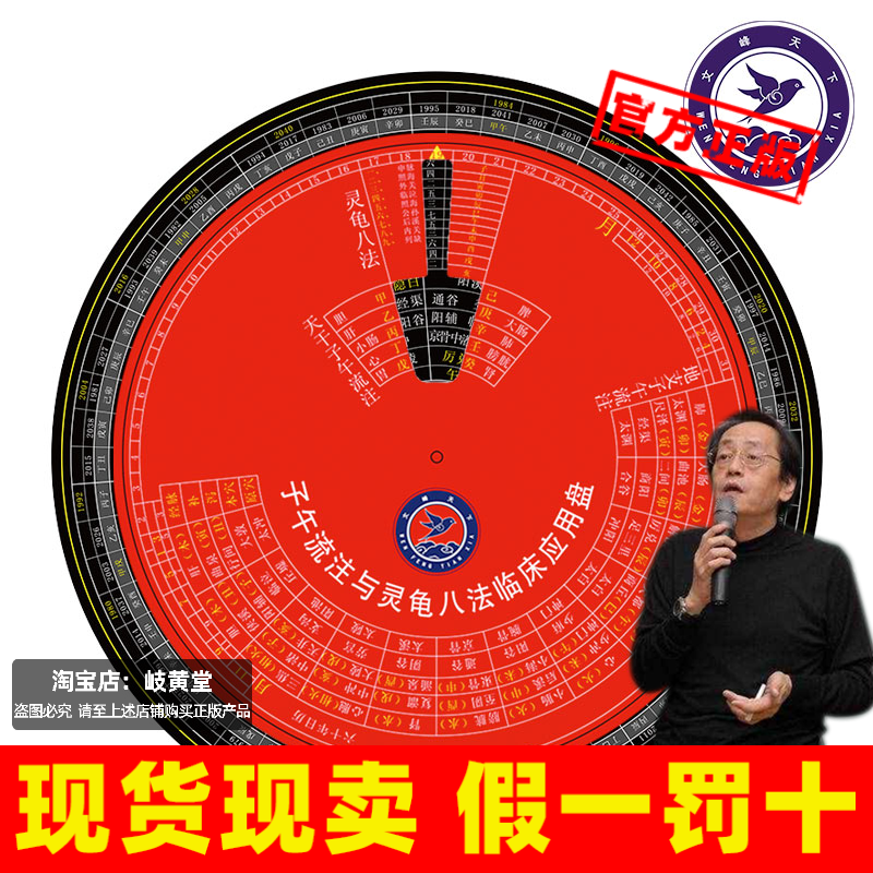 正版子午流注与灵龟八法盘倪师取穴针灸中医推拿五运六气教学