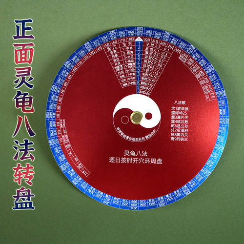 倪海厦原版灵龟八法正品开穴盘