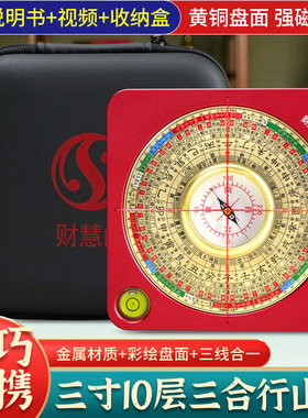 铝合金三寸10层三合行山罗盘