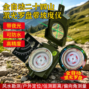 全自动二十四山激光罗盘带坡度仪高精度户外风水勘测可防水带夜光