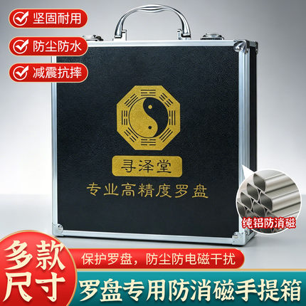 寻泽堂罗盘专用防消磁手提铝箱风水罗盘收纳盒防尘减震随身携带