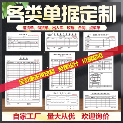 收据定制送货单定制单据印刷定制