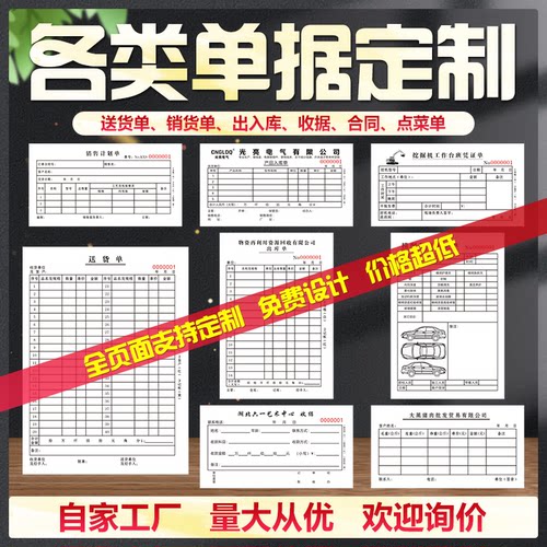 收据定制送货单定制单据印刷定制