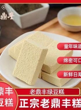 正宗老鼎丰绿豆糕糕点老人网红零食哈尔滨传统老式即食东北特产