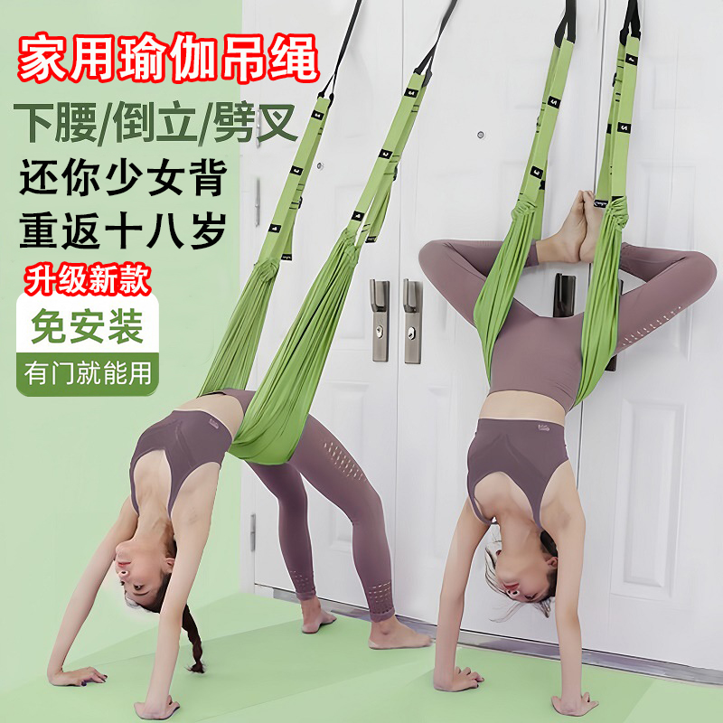 空中瑜伽吊绳家用训练器倒立拉力绳挂门瑜伽伸展带弹力带拉伸锻炼