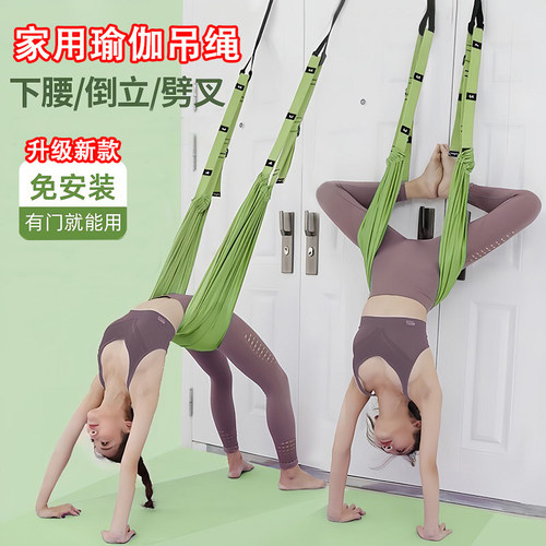 空中瑜伽吊绳家用训练器倒立拉力绳挂门瑜伽伸展带弹力带拉伸锻炼