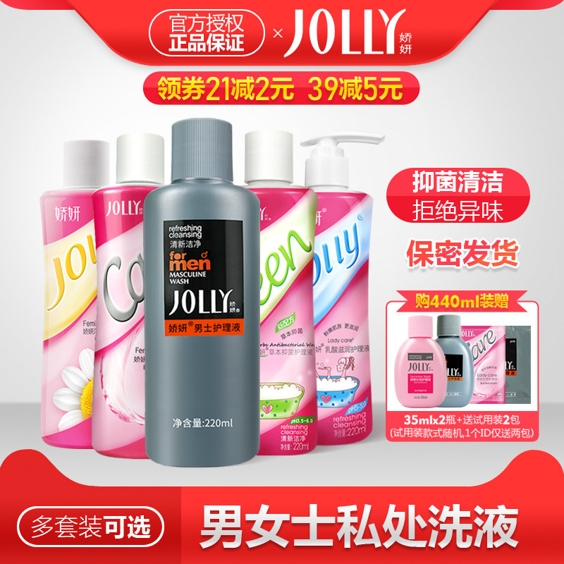 娇妍男女性私处护理液组合套装 男士女士抑菌去味洗液日常洗护液,洗护清洁剂/卫生巾/纸/香薰,私处洗液,淘宝优惠券,粉丝福利购,淘宝优惠卷