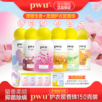 PWU新款留香珠抑菌除螨留香香珠