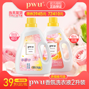 PWU2L橙光玫瑰柔顺樱花洗衣液