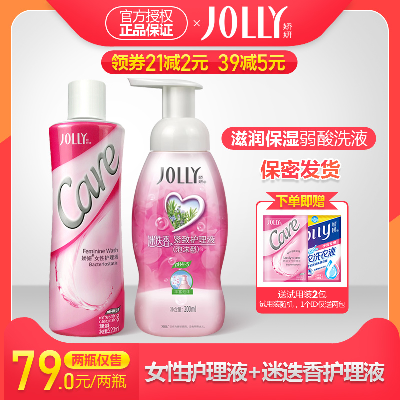 娇妍女性私处护理液+迷迭香泡沫护理液 祛味滋润弱酸性私处洗液