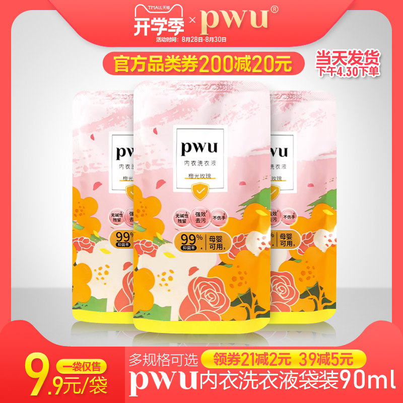 PWU朴物大美内衣洗衣液补充装90ml 内裤抑菌去血渍清洗液袋袋装高性价比高么？