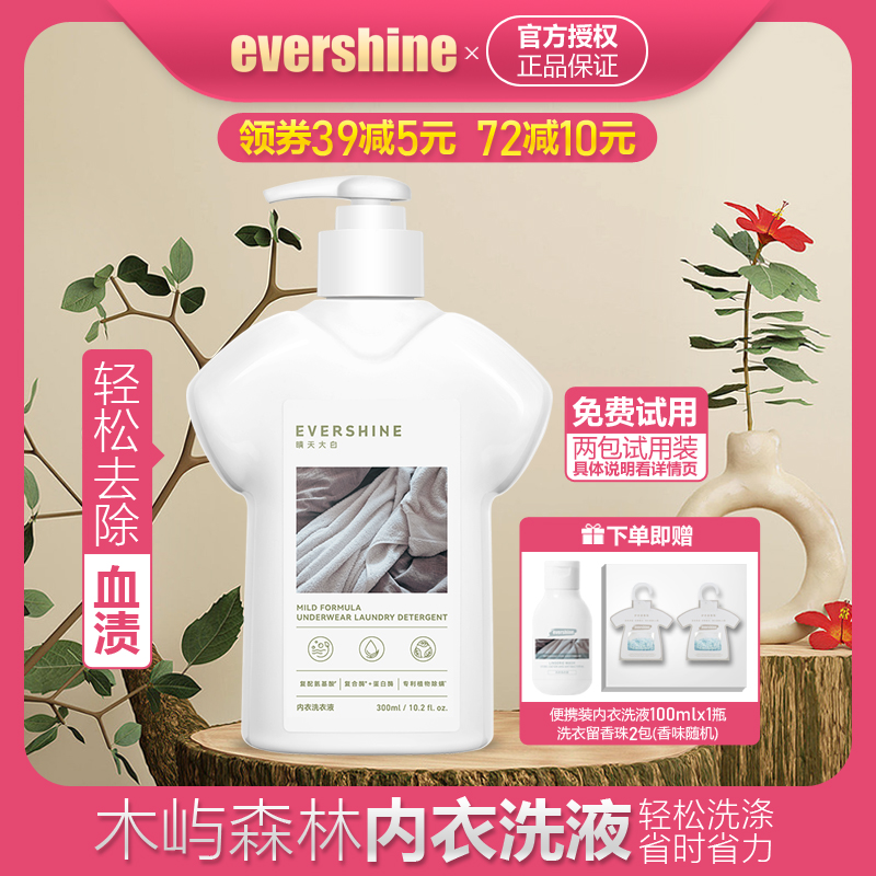 evershine晴天大白内衣洗衣液