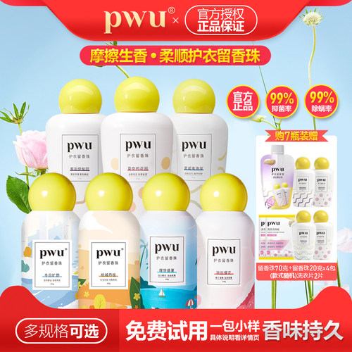 pwu朴物大美洗衣留香珠护衣除螨