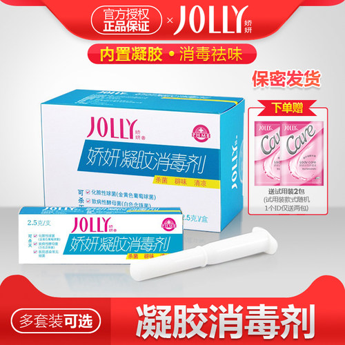 娇妍凝胶消毒剂杀菌祛味
