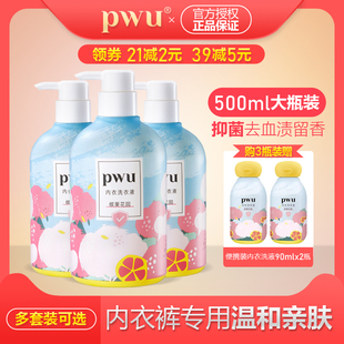 PWU内衣洗衣液 洗衣液剂去血渍去黄 内裤 专用清洗液抑菌女士内衣裤