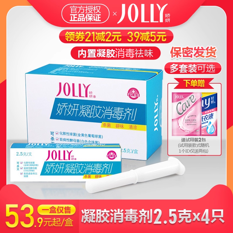 娇妍凝胶消毒剂杀菌祛味