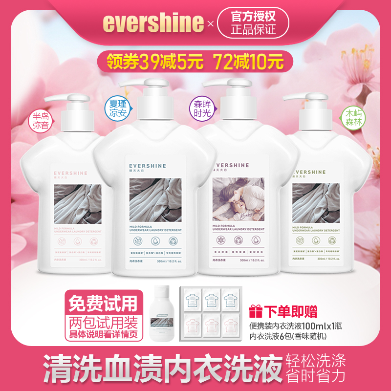 evershine晴天大白内衣洗液 男女洗内裤专用清洗液抑菌去黄祛血渍