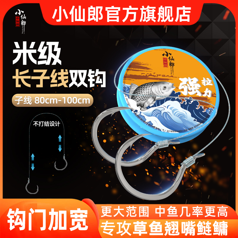 小仙郎子线成品双钩草鱼翘嘴鲢鳙