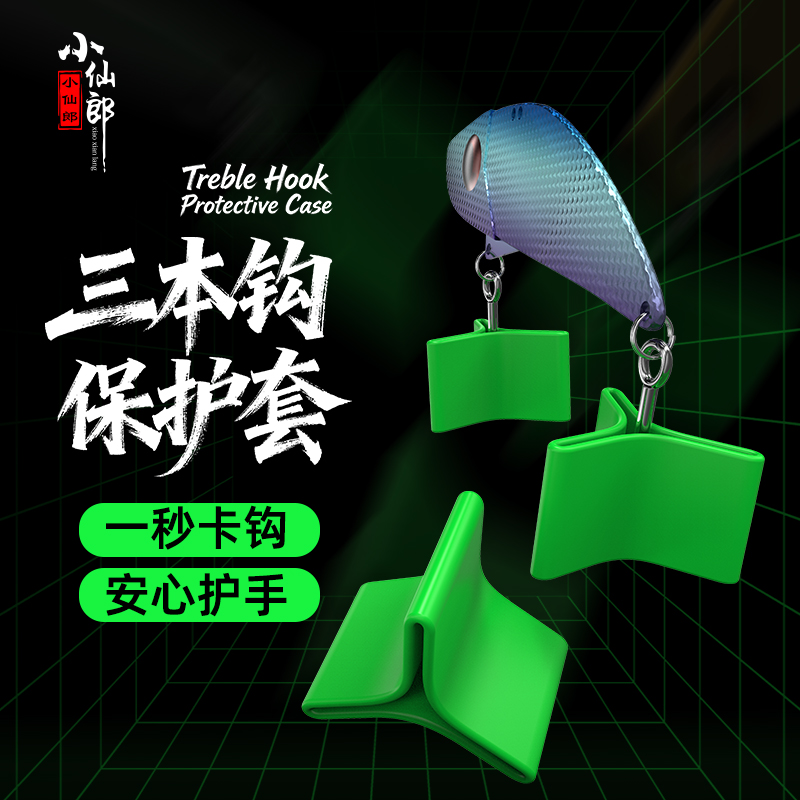 小仙郎三本钩保护套路亚钩套三锚钩假饵铁板亮片鱼钩配件装备大全