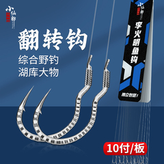 小仙郎新型鲫鲤麟纹自动翻转钩正品绑好子线双钩成品反转歪嘴鱼钩