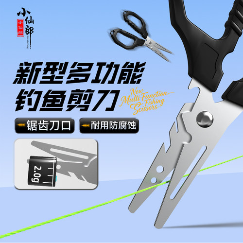 小仙郎钓鱼专用剪刀新型PE线铅皮鱼线路亚小剪刀多功能便携