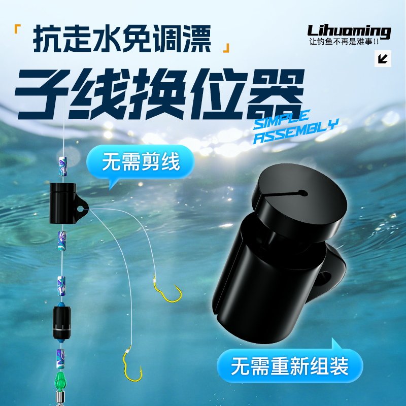 小仙郎子线换位器抗走水免调漂新型流水挂钩器垂钓配件手竿矶竿 - 实物图