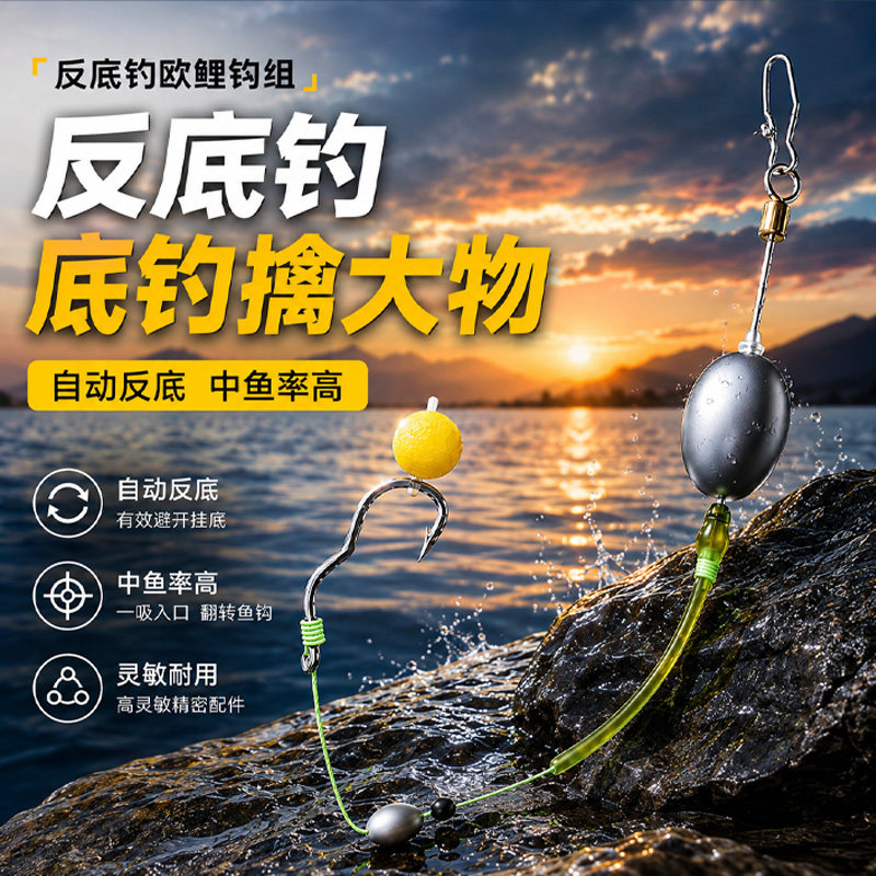小仙郎欧鲤反底钓组免调漂图片