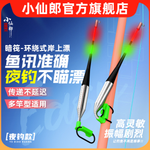 小仙郎魚(yú)訊報(bào)警器筏竿路亞路滑拋竿高靈敏度抗風(fēng)浪信號(hào)漂岸上浮漂