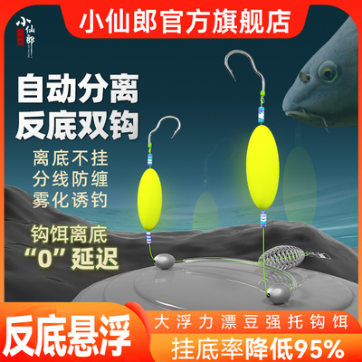 小仙郎反离底子线双钩