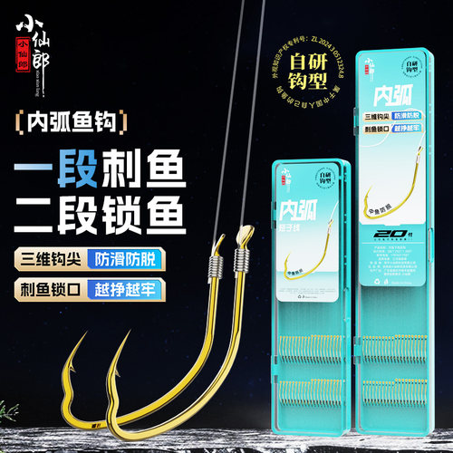 【爆款内弧鱼钩】短子线双钩成品