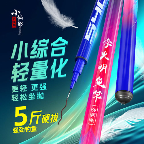 小仙郎鱼竿超轻台钓竿正品