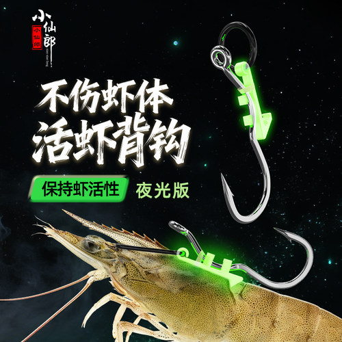 小仙郎活虾背钩钓鱼鱼钩