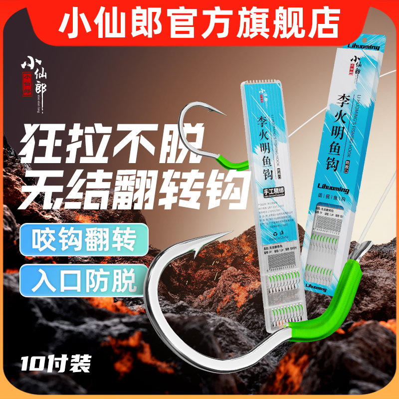 小仙郎子线成品双钩无结翻转鱼钩