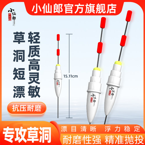 小仙郎新品短漂浮漂线组专攻草洞高灵敏耐用防风抗走鲫鱼浮漂鱼漂