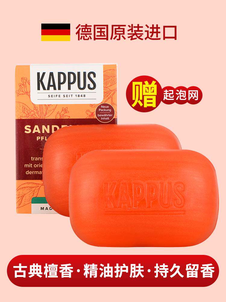 德国进口吉百事檀香皂手工精油洗脸香皂男女沐浴洗澡肥皂控油洁面