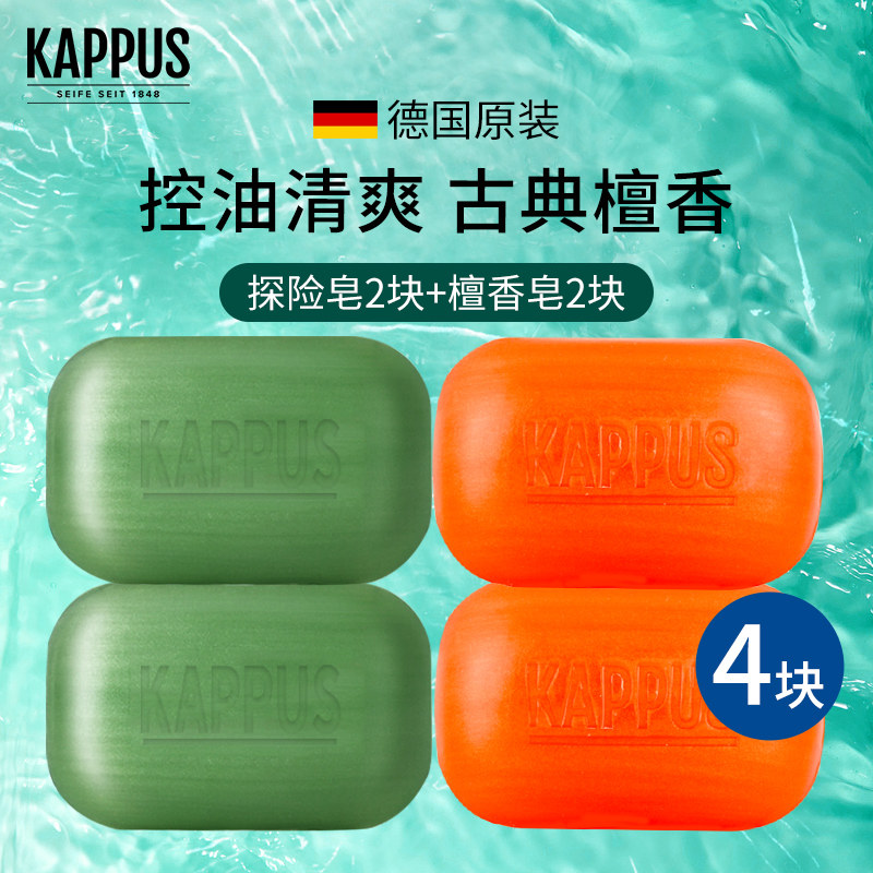 吉百事Kappus沐浴皂洗脸洁面香皂