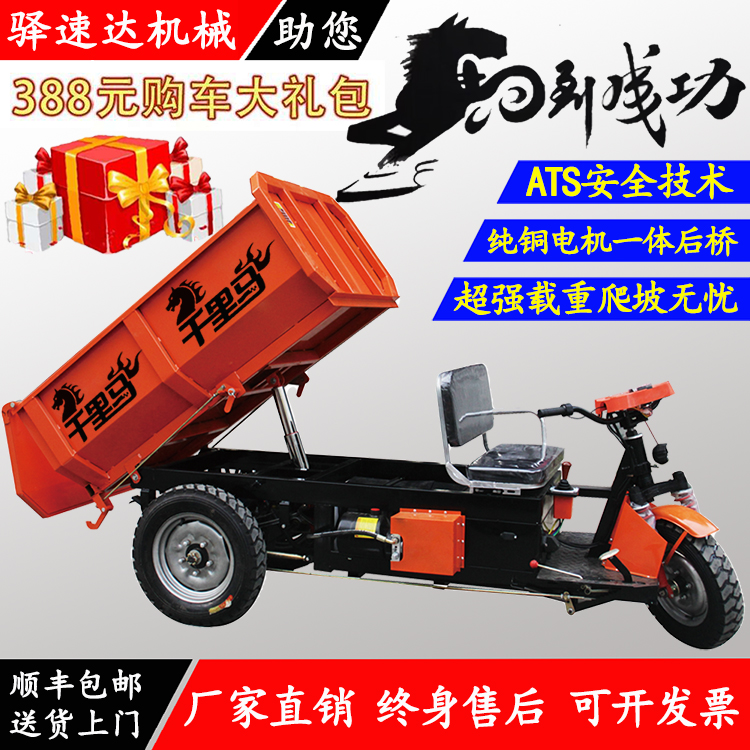 精品电动三轮车液压翻斗自卸车拉沙砖煤矿载重王混凝土砂浆运输车