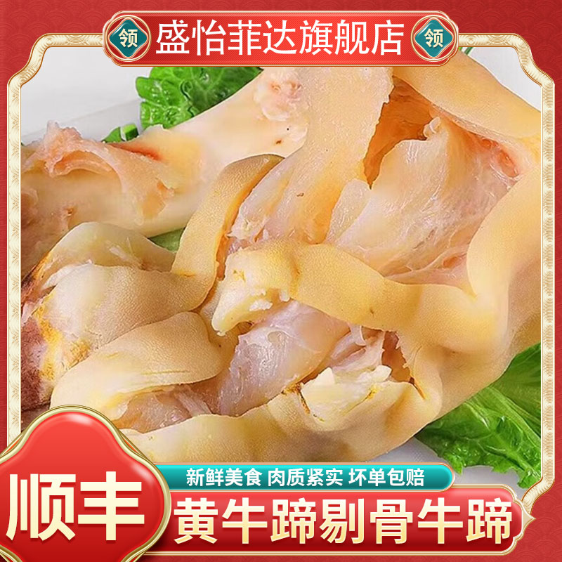 4斤剔骨牛蹄新鲜现煮原味