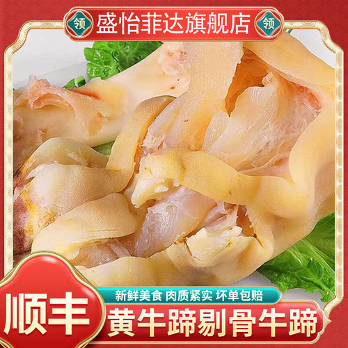 4斤剔骨牛蹄新鲜现煮原味