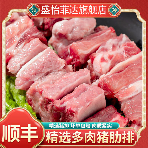 顺丰4斤猪肋排新鲜排骨速冻