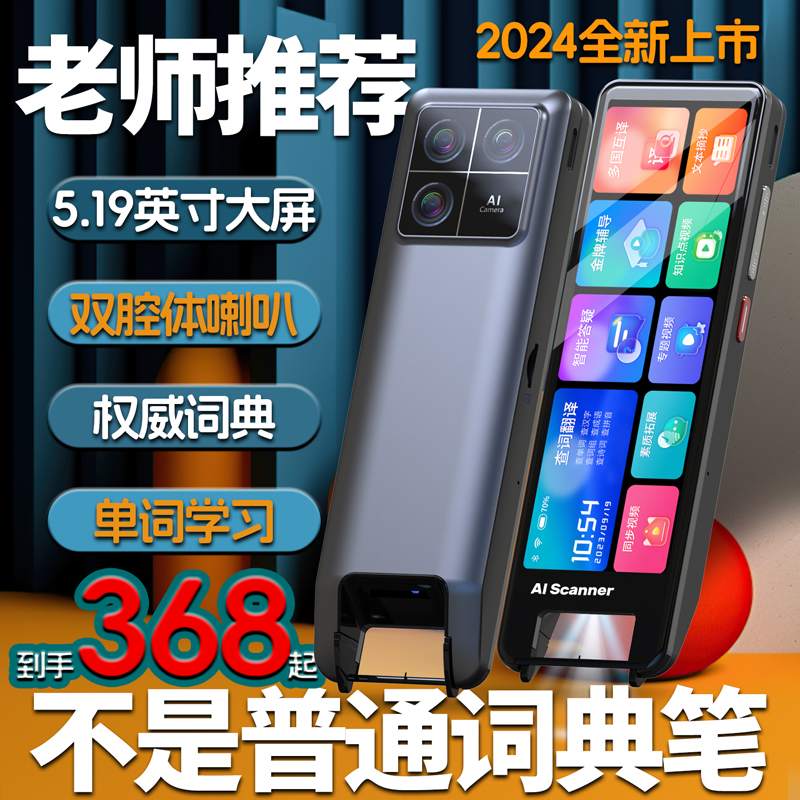 英语点读笔小学初中全网通词典笔