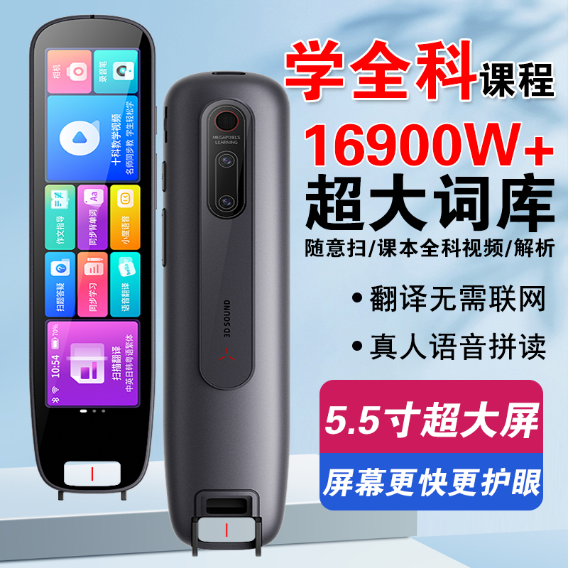 英语点读笔电子词典翻译笔小学生