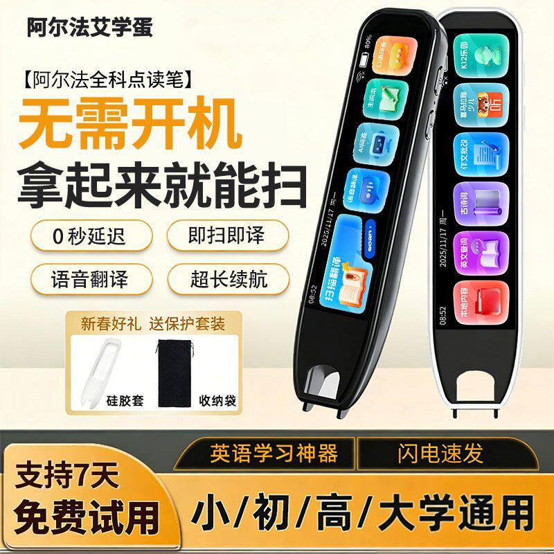 阿尔法ai点读笔通用万能英语小初高中学生专用翻译笔智能词典笔