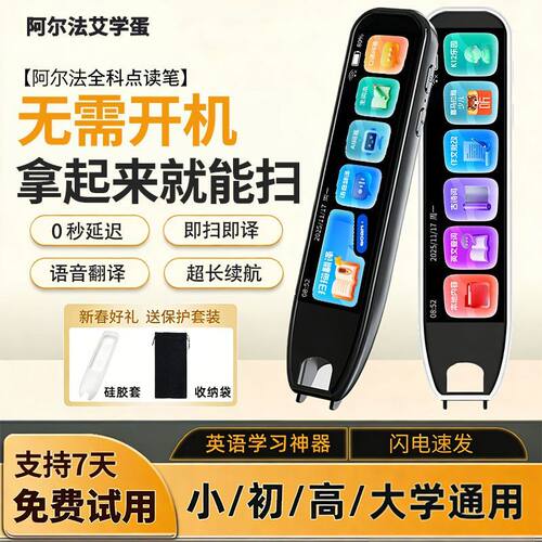 阿尔法ai点读笔通用万能英语